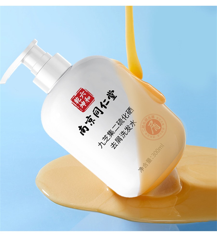 【中國直郵】南京同仁堂 二硫化硒去屑洗髮水頭皮清爽蓬鬆控油持久留香通用 300ml/瓶