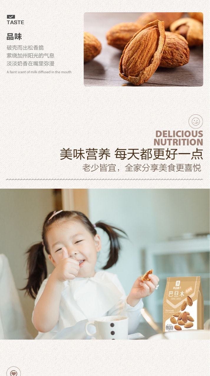 中國 良品鋪子 奶香巴旦木 每日堅果 扁桃仁巴達木乾果小吃零食 120g/袋