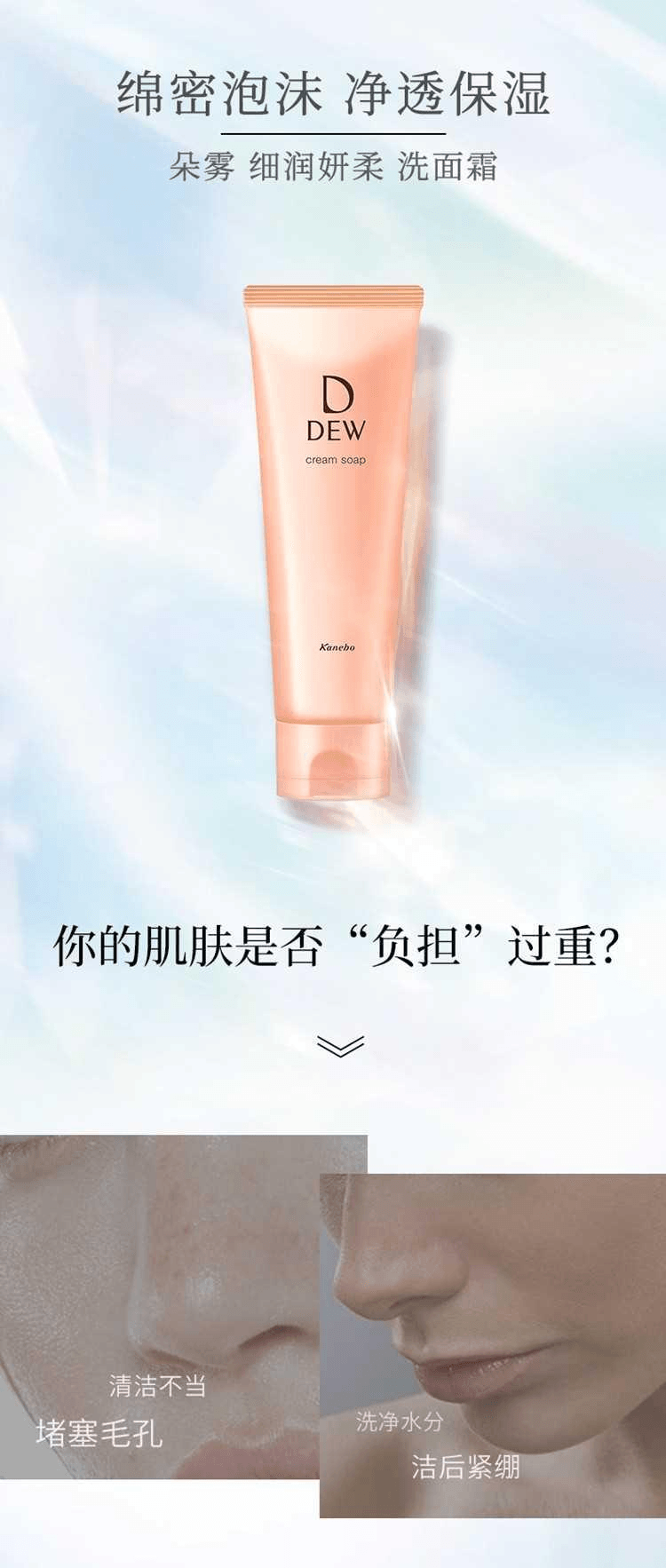 日本 KANEBO 佳丽宝 DEW朵雾细润妍柔洗面霜洗面奶125g