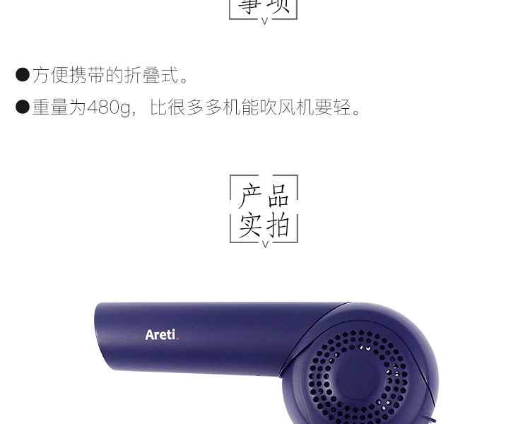 Areti||LED负离子可折叠水润护发吹风机||100V~240V d1621IDG 深蓝色