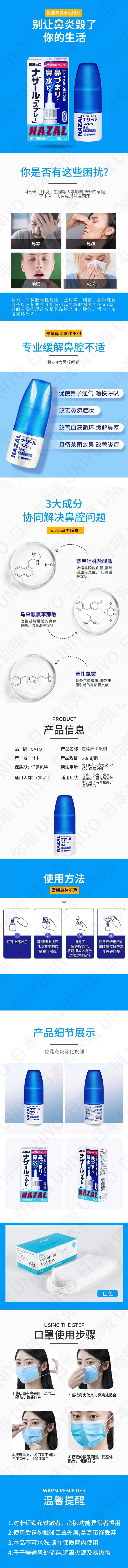 【日本直效郵件】SATO佐藤 藥劑 鼻炎噴劑 過敏性鼻炎 無味 30ml