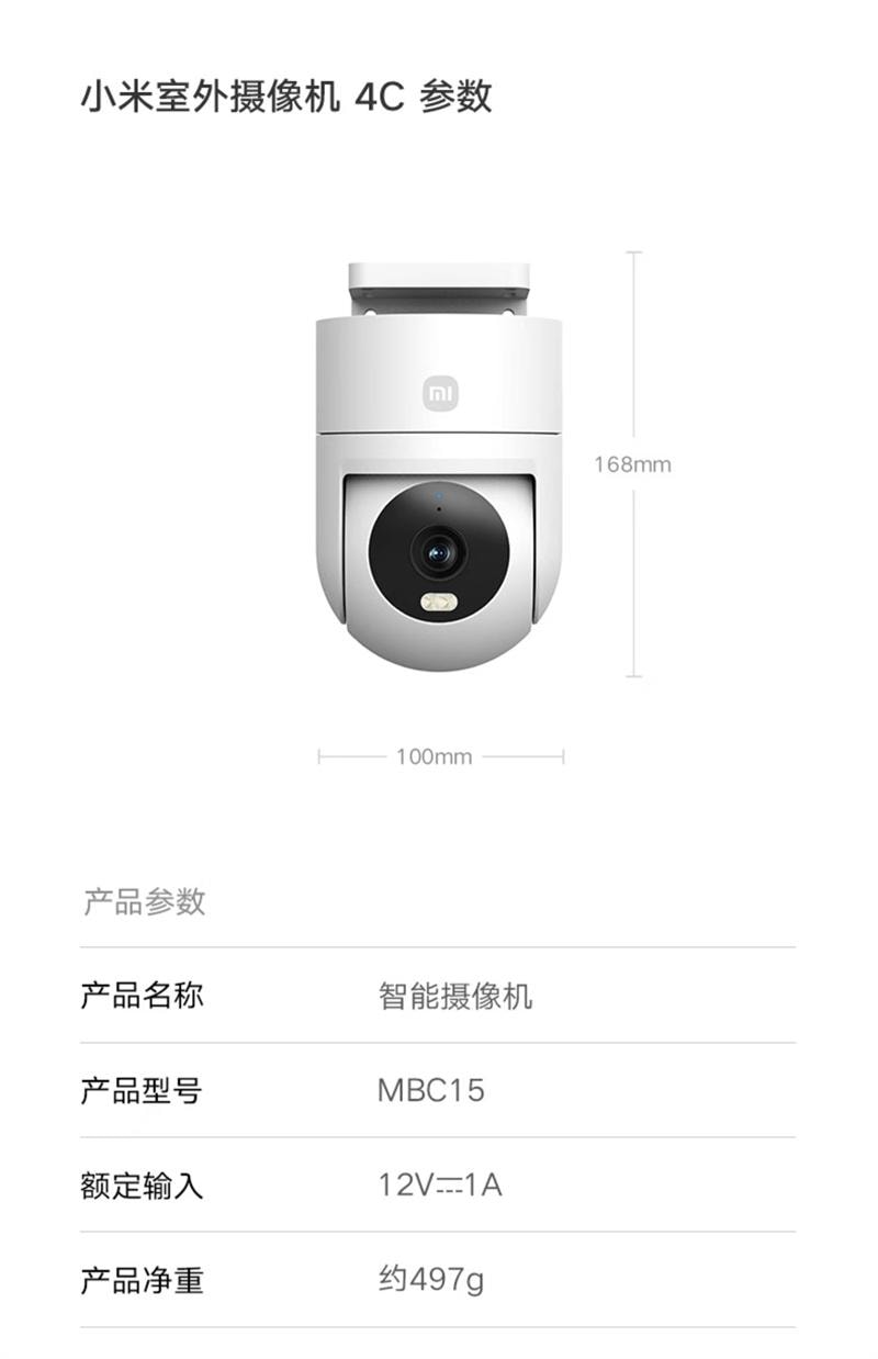 【中国直邮】 小米 室外摄像头监控器360度无死角室外手机门口户外 摄像机4C 64GB 1个装