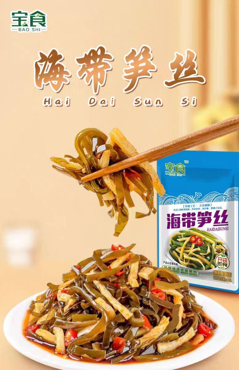 【中國直郵】 寶食 海帶筍絲70g*10包