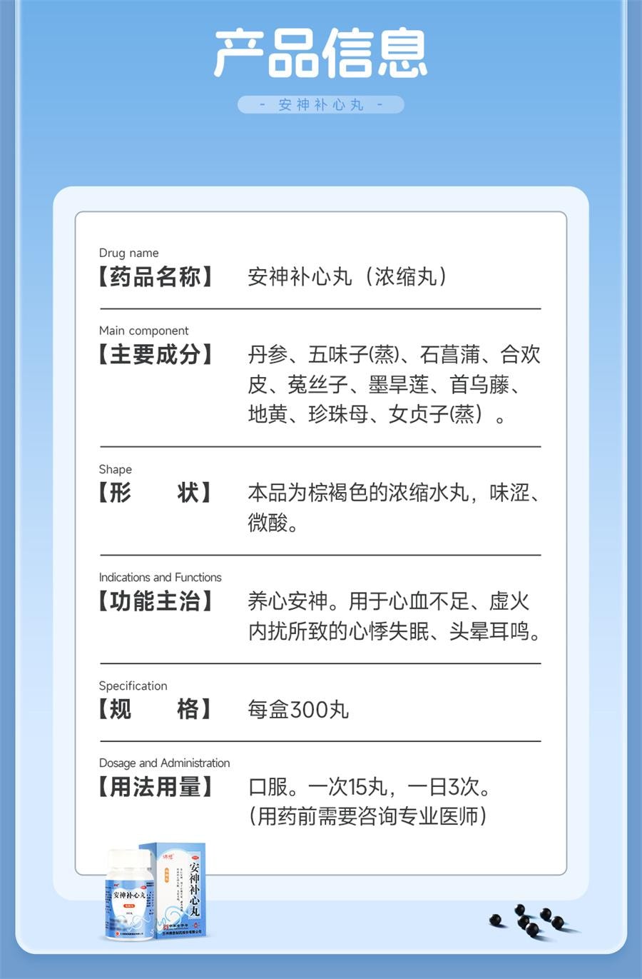 【中国直邮】 佛慈 安神补心丸 中药治失眠养心安神安眠心悸心慌失眠易醒失眠多梦300丸*1瓶/盒