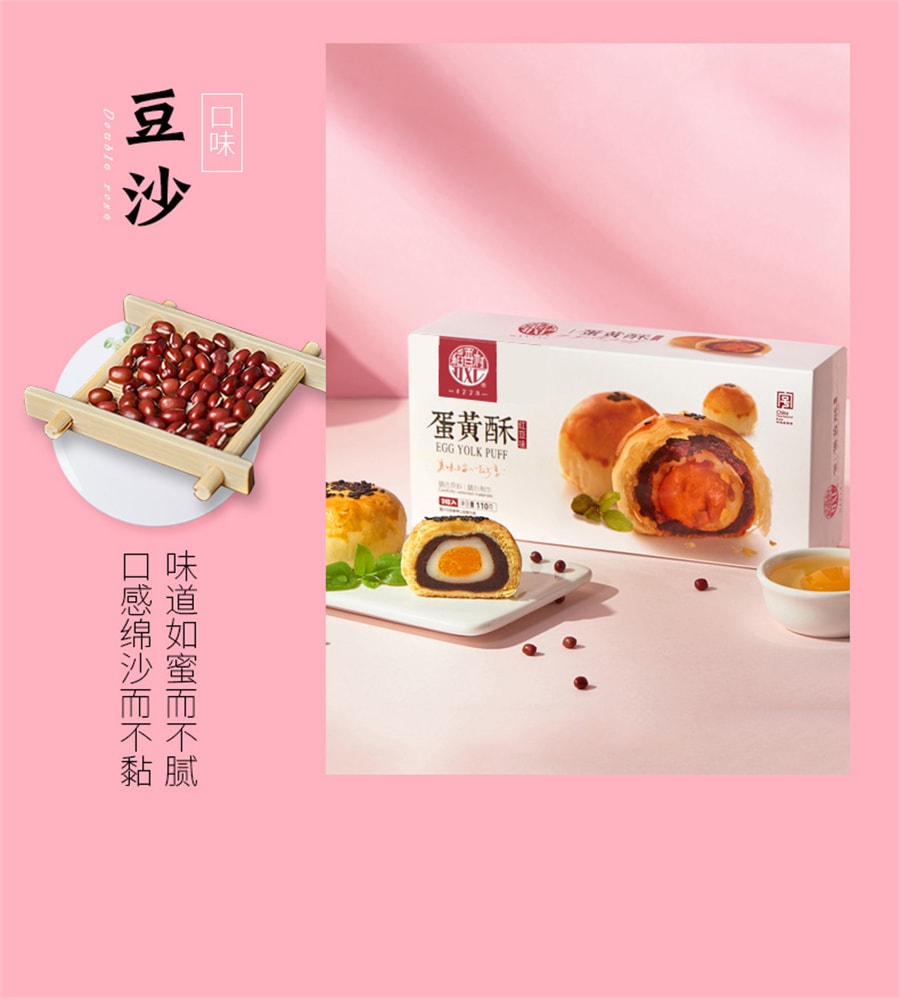 【中国直邮】稻香村 蛋黄酥红豆味鲜花饼红豆芝士糕点网红零食下午茶110g/盒