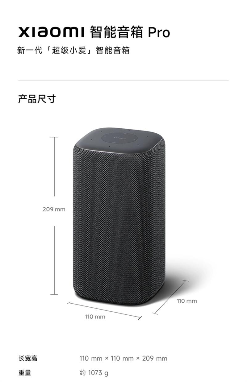 【中国直邮】 小米 新品智能音箱Pro超级小爱同学蓝牙音响红外遥控  1个装