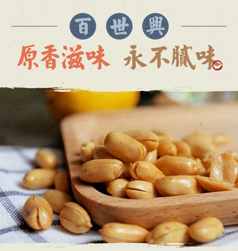 【China Direct Mail】Bai Shi Xing Jiugui Peanut Original Peanut Snack Cooked Dish 92g