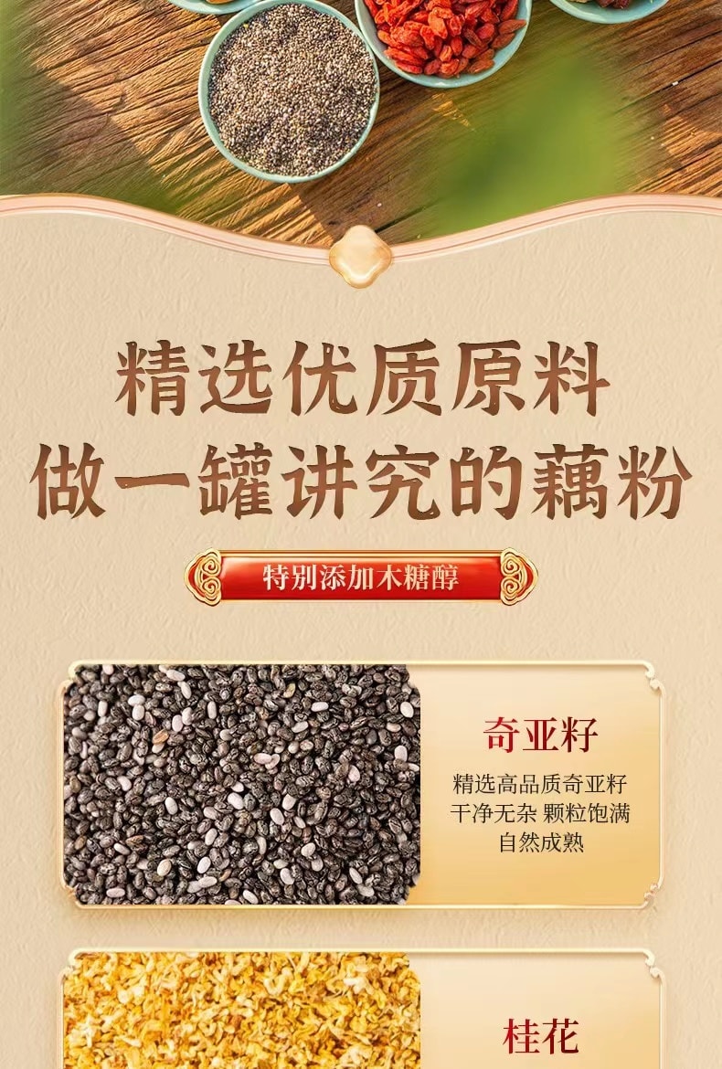 鸿恩本草 奇亚籽大粒坚果藕粉羹 免煮健康营养早餐 380克 口感清甜 “实粒”派 真材实料