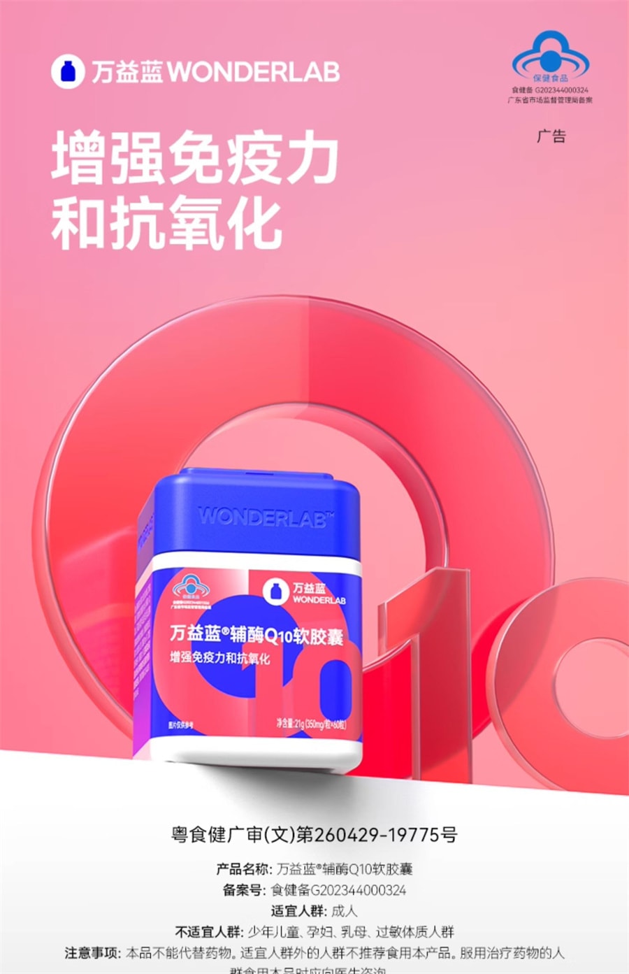 【中國直郵】萬益藍WonderLab 輔酶Q10軟膠囊增強免疫力抗氧化女性成人 60粒/罐