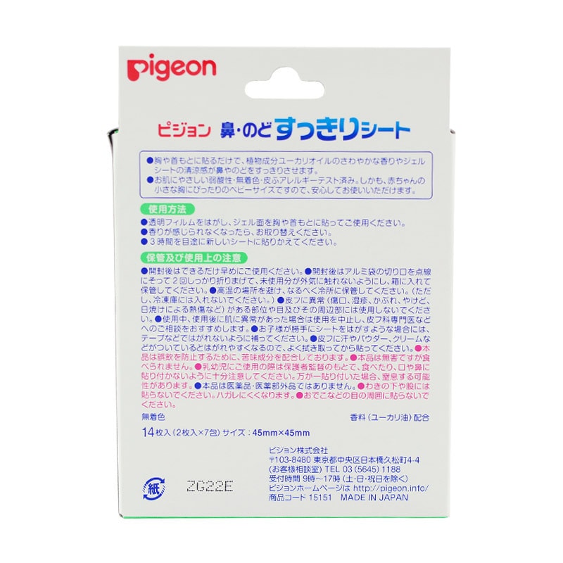 [日本直效郵件] PIGEON 貝親 通鼻貼 14枚