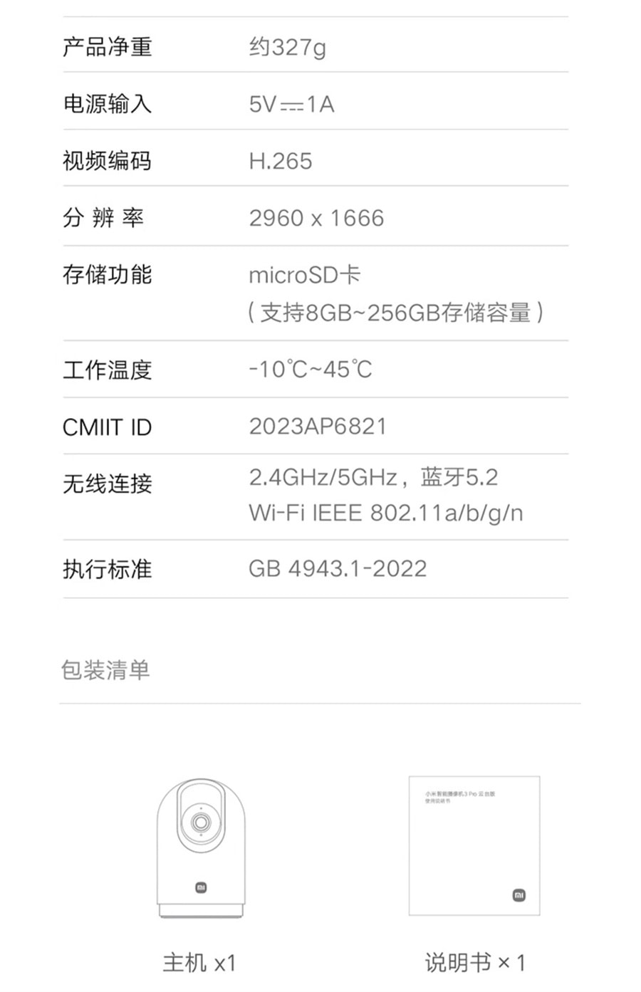 【中国直邮】 小米 智能摄像机全景高清手机家用摄像头网络监控婴儿看护器  摄像3云台pro 64G