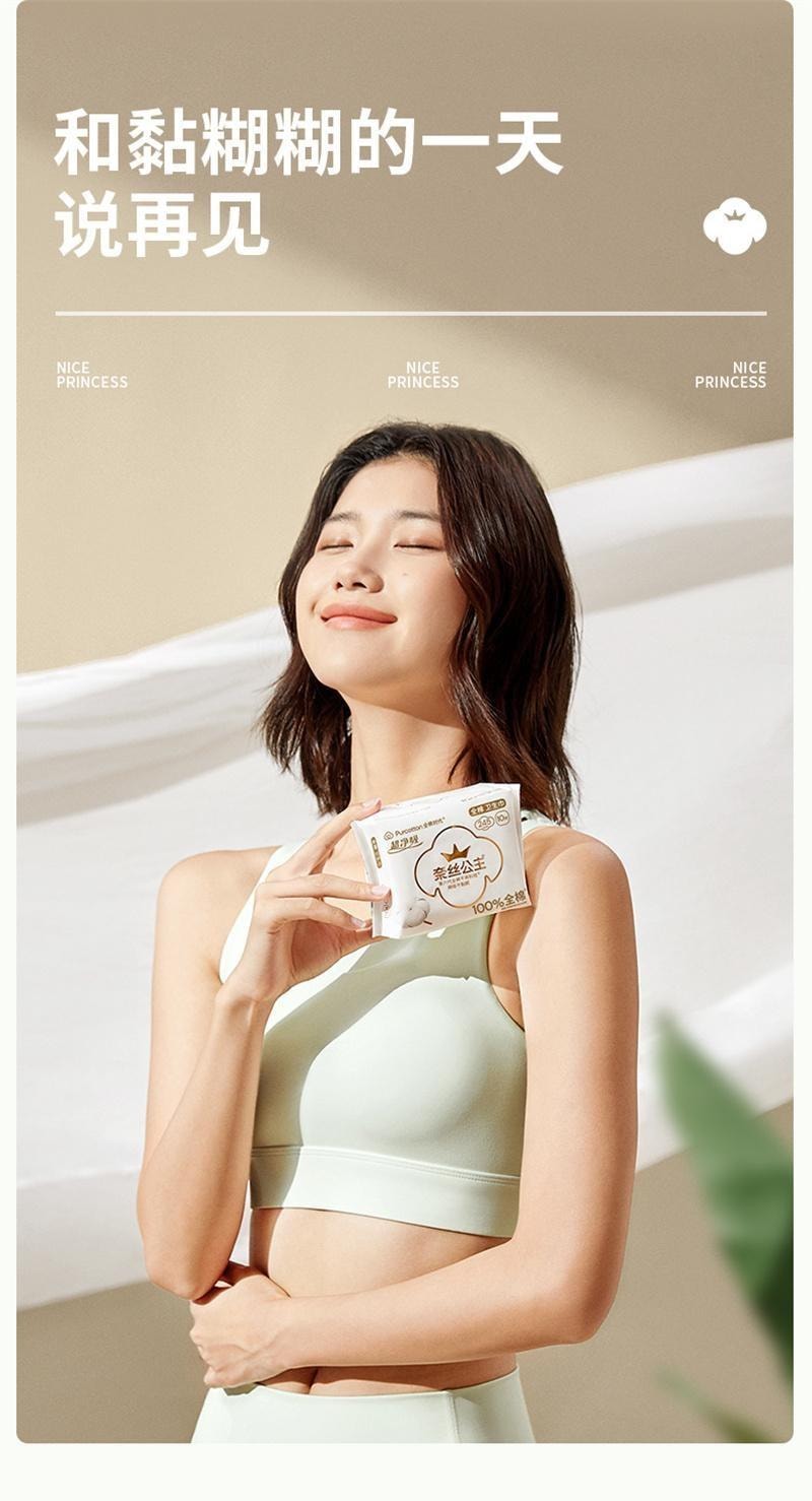 【中國直郵】全棉時代 奈絲公主衛生巾女生純棉親膚超薄 日用 245mm 10片/包