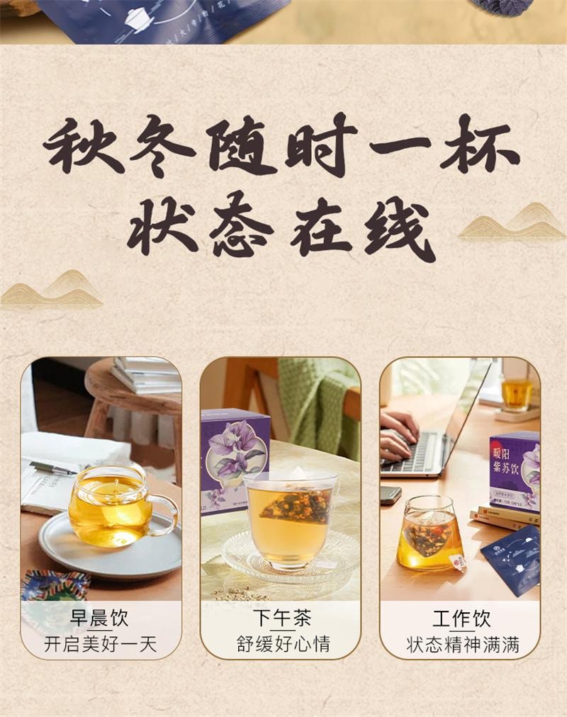【中國直郵】 杏林草堂 暖陽紫蘇茶紫蘇薑米茶泡水茶包適合女生喝的飲品 12包/盒