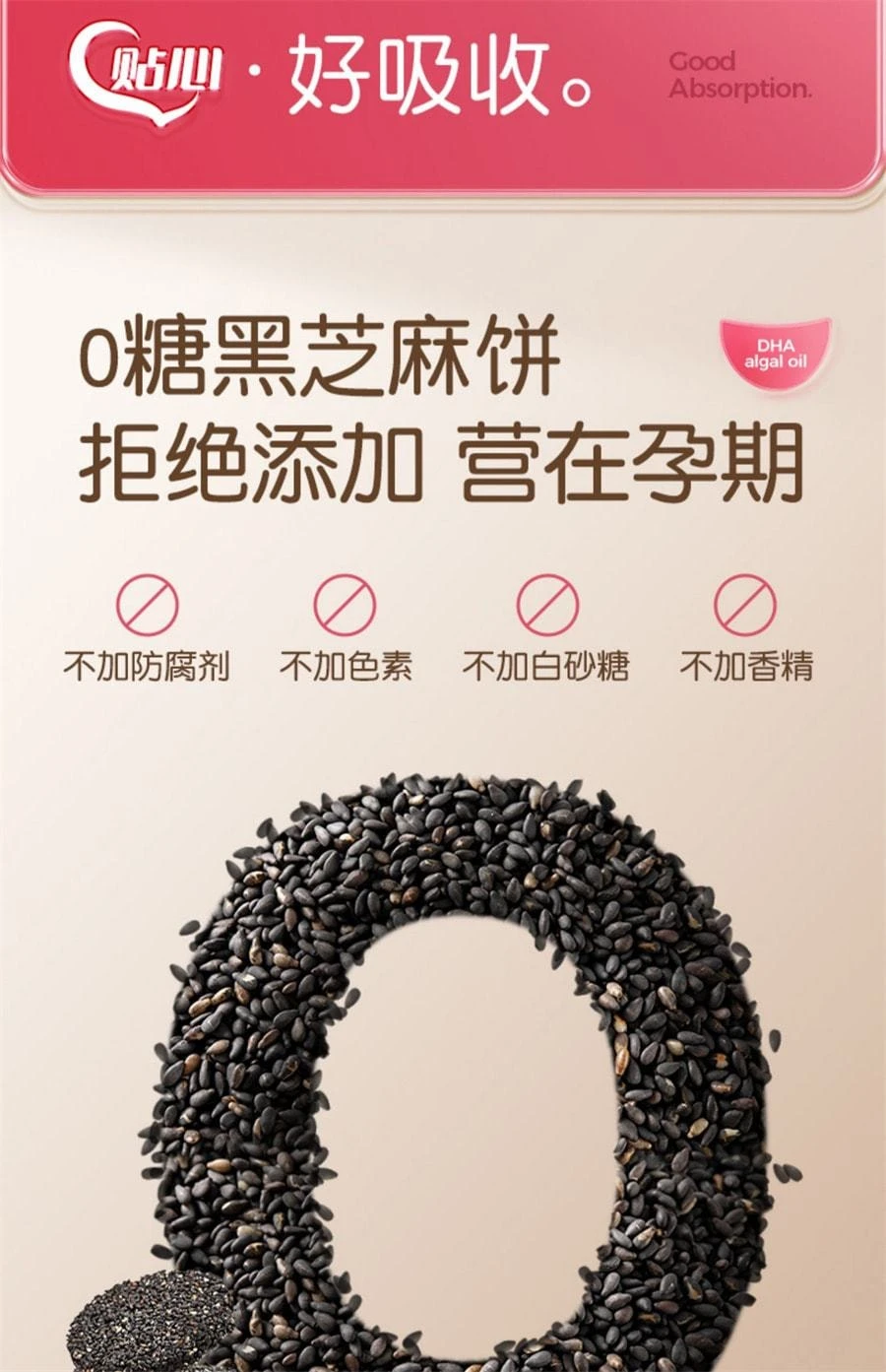 【中国直邮】 孕味食足 孕妇零食黑芝麻饼 无添加糖精 解馋抗饿营养小吃 180g/盒(0糖高钙版)