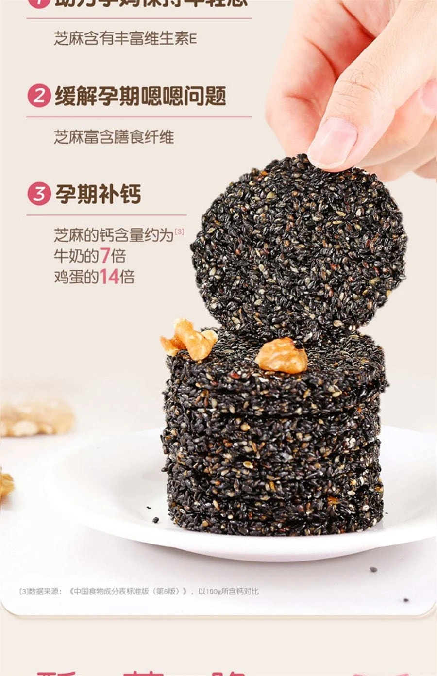 【中国直邮】 孕味食足 孕妇零食黑芝麻饼 无添加糖精 解馋抗饿营养小吃 180g/盒(0糖高钙版)