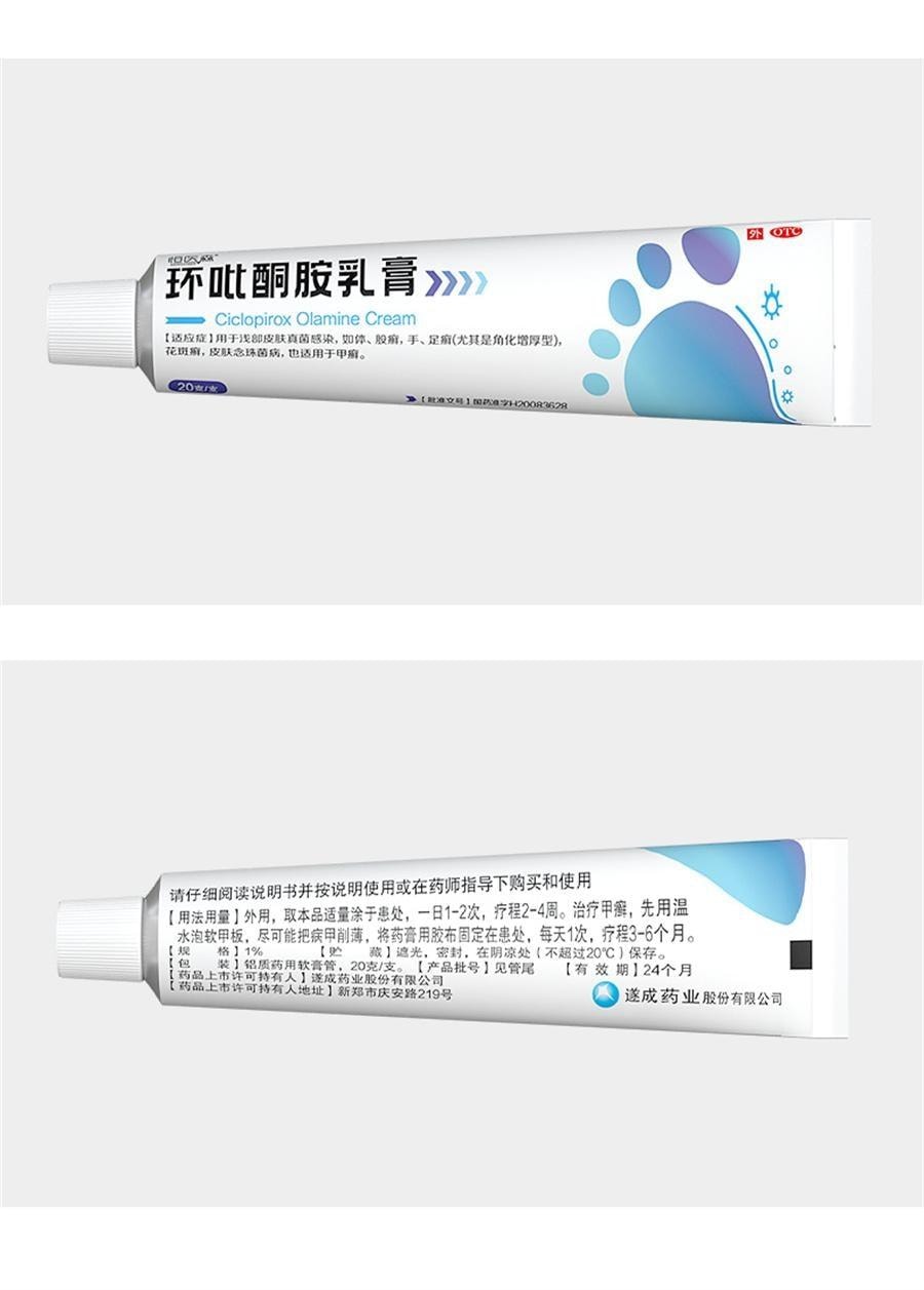 【中国直邮】 恒医森 环吡酮胺乳膏 治疗灰指甲专用药环比癣症真菌脚气止痒脱皮杀菌药水 20g/支