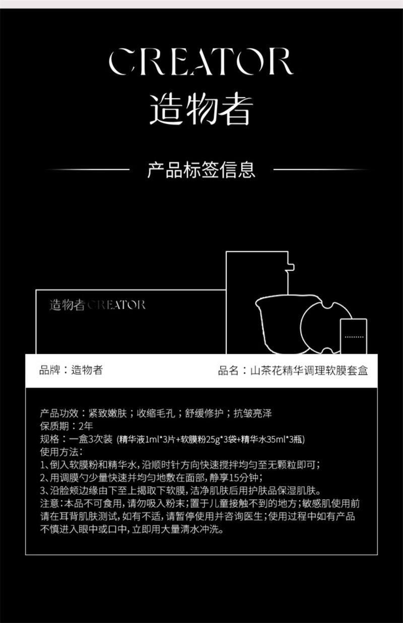 【中國直郵】 創造者 山茶花精華軟膜3罐/盒 細膩毛孔 深層清潔 保濕保濕 秋冬急救塗抹面膜 粉劑+精華