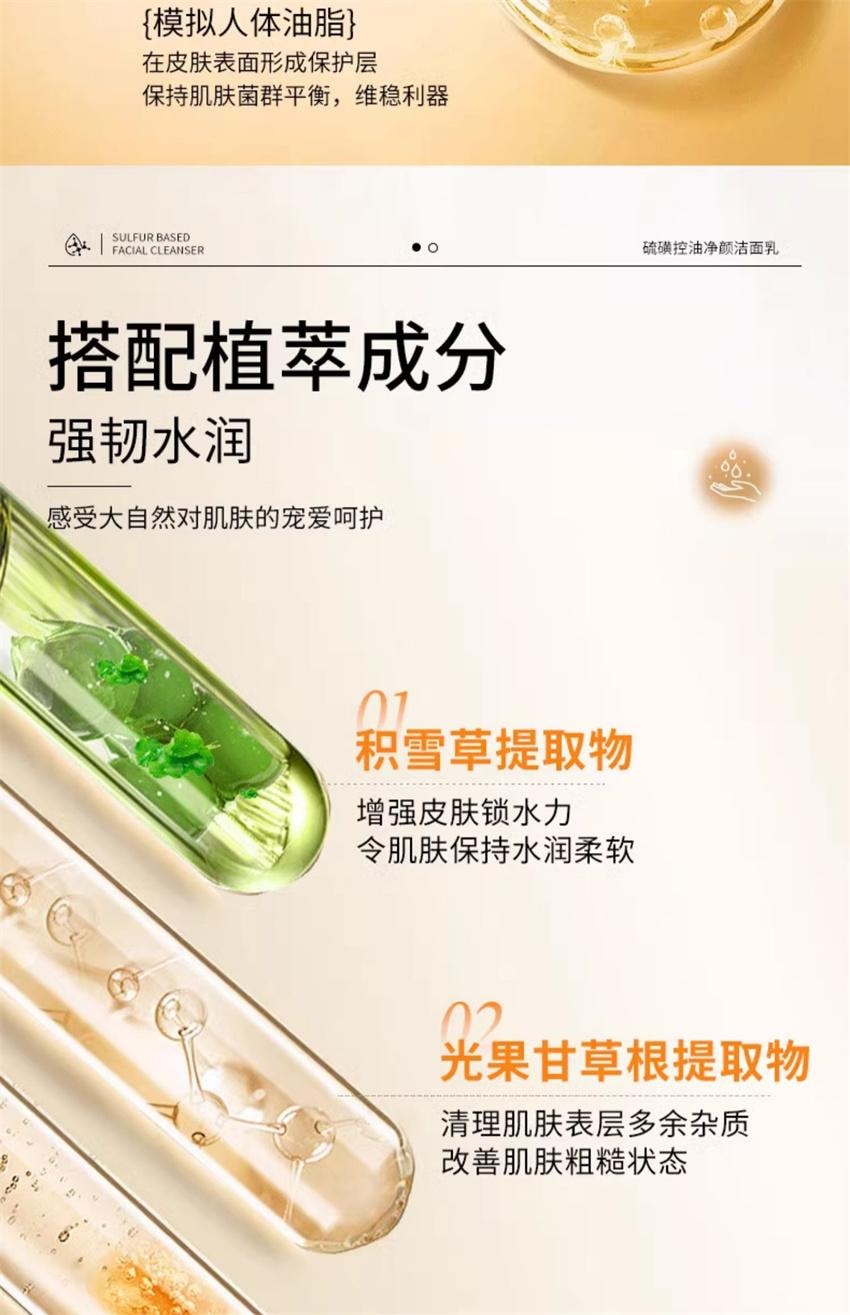 【中國直郵】傾顏 硫磺洗面乳 深層清潔面乳 去蟎收縮毛孔黑頭粉刺控油 100g/支(抖音爆款推薦)