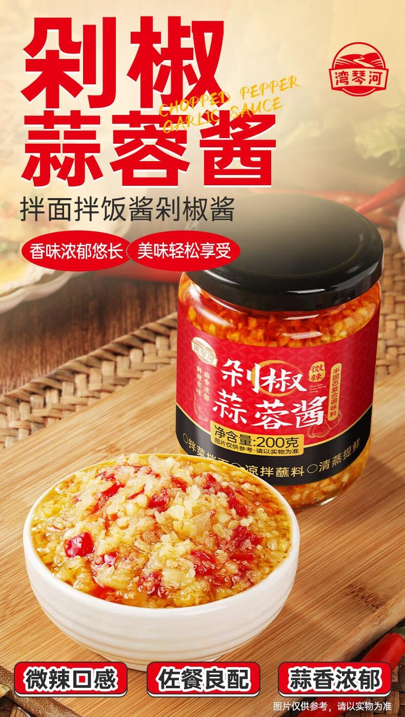 【中國直郵】 灣琴河 剁椒蒜蓉醬200g 蒜泥醬生蠔扇貝小龍蝦辣椒醬火鍋燒烤沾料