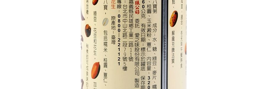 台灣味王 八寶粥 320g