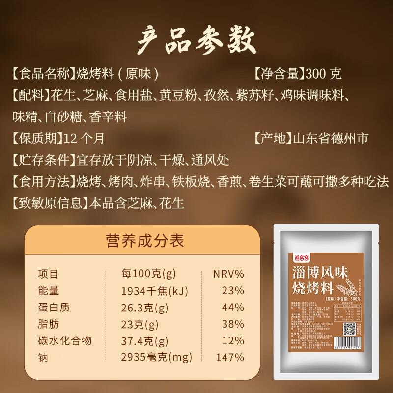 【中国直邮】 鲜窝窝 淄博风味烧烤料 原味 撒料蘸料烤肉 烤串干碟 腌肉孜然香料300g