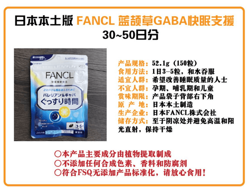 【日本直邮】日本FANCL 睡眠支援 改善睡眠消除疲劳精神饱满150粒