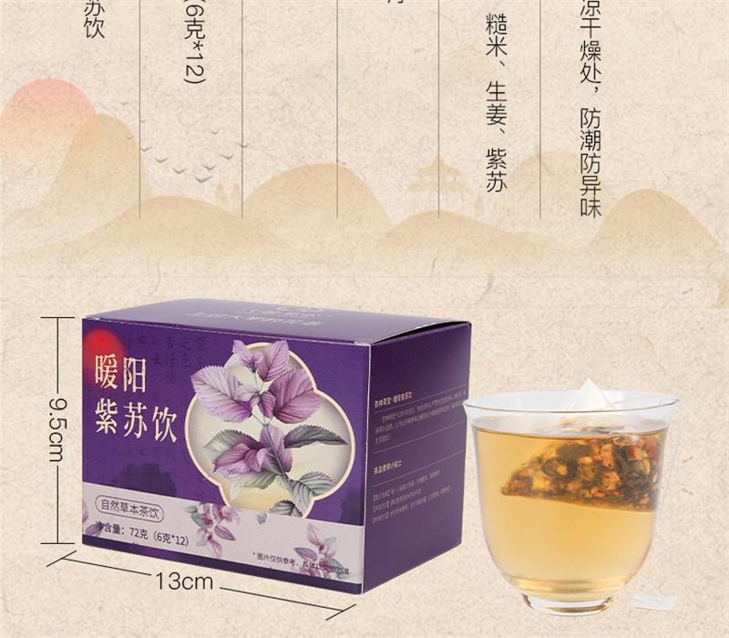 【中國直郵】 杏林草堂 暖陽紫蘇茶紫蘇薑米茶泡水茶包適合女生喝的飲品 12包/盒