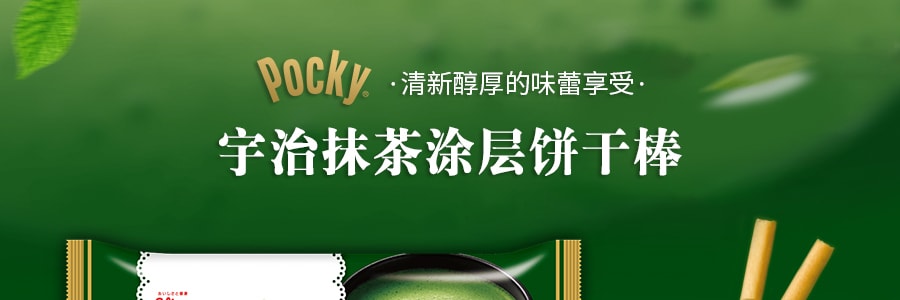 日本GLICO格力高 Pocky百奇 午后的奢侈 宇治抹茶涂层饼干棒 袋装 100g