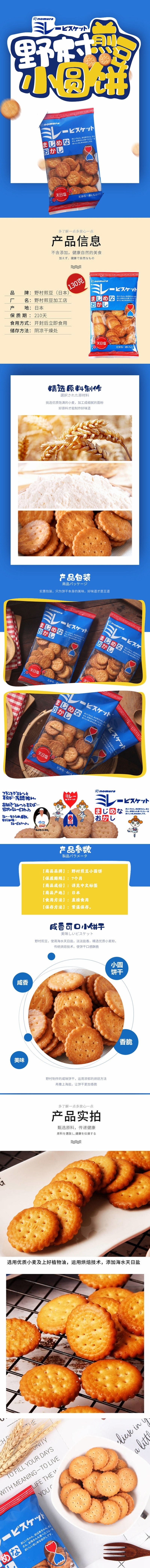 【日本直邮】日本野村饼干淡盐味米勒薄脆小圆饼休闲零食 天日盐味 130g
