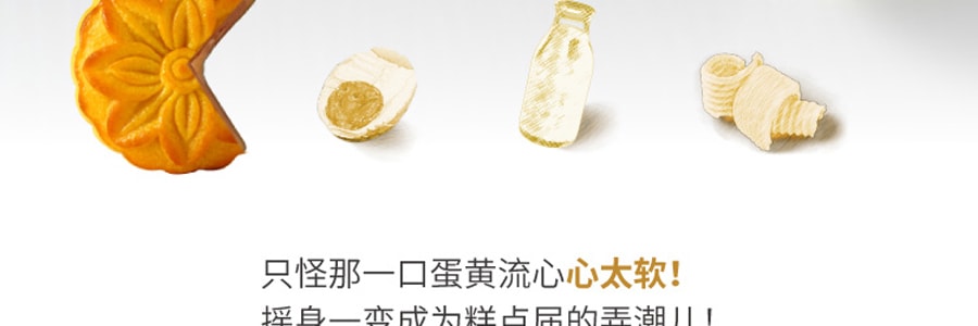 【全美超低价】澳门十月初五 奶黄流心月饼 8枚入 400g