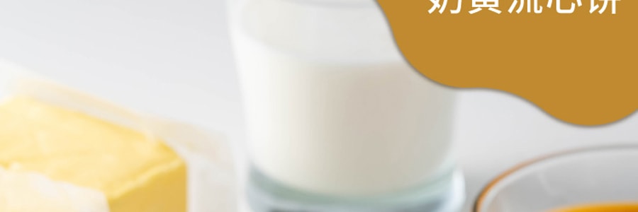 【全美超低價】澳門十月初五 奶黃流心月餅 8枚入 400g