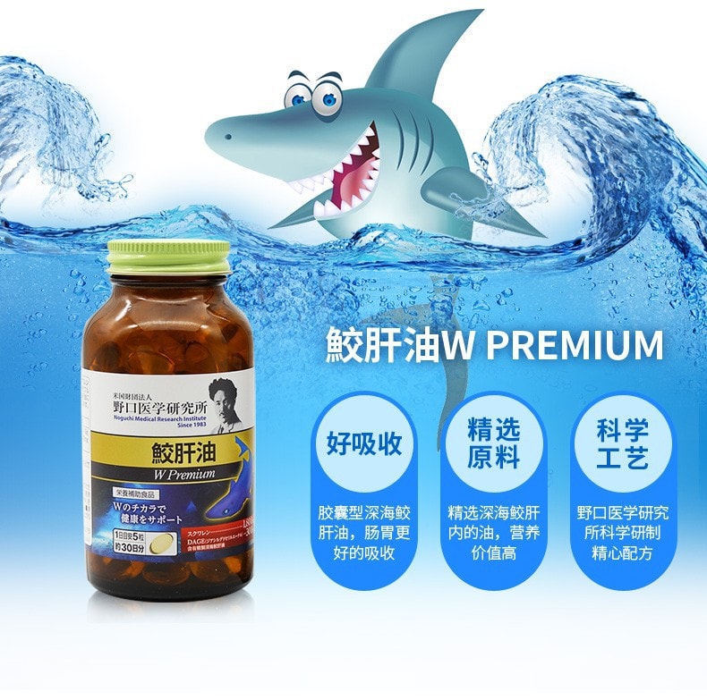 【日本直邮】日本野口医学研究所 深海鲛肝油 促进皮肤代谢补充维生素 150粒