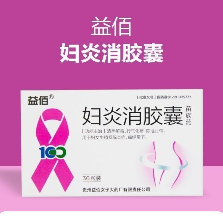 Fuyanxiao Capsules for Clearing Heat and Detoxifying 0.45g*36 capsules per box
