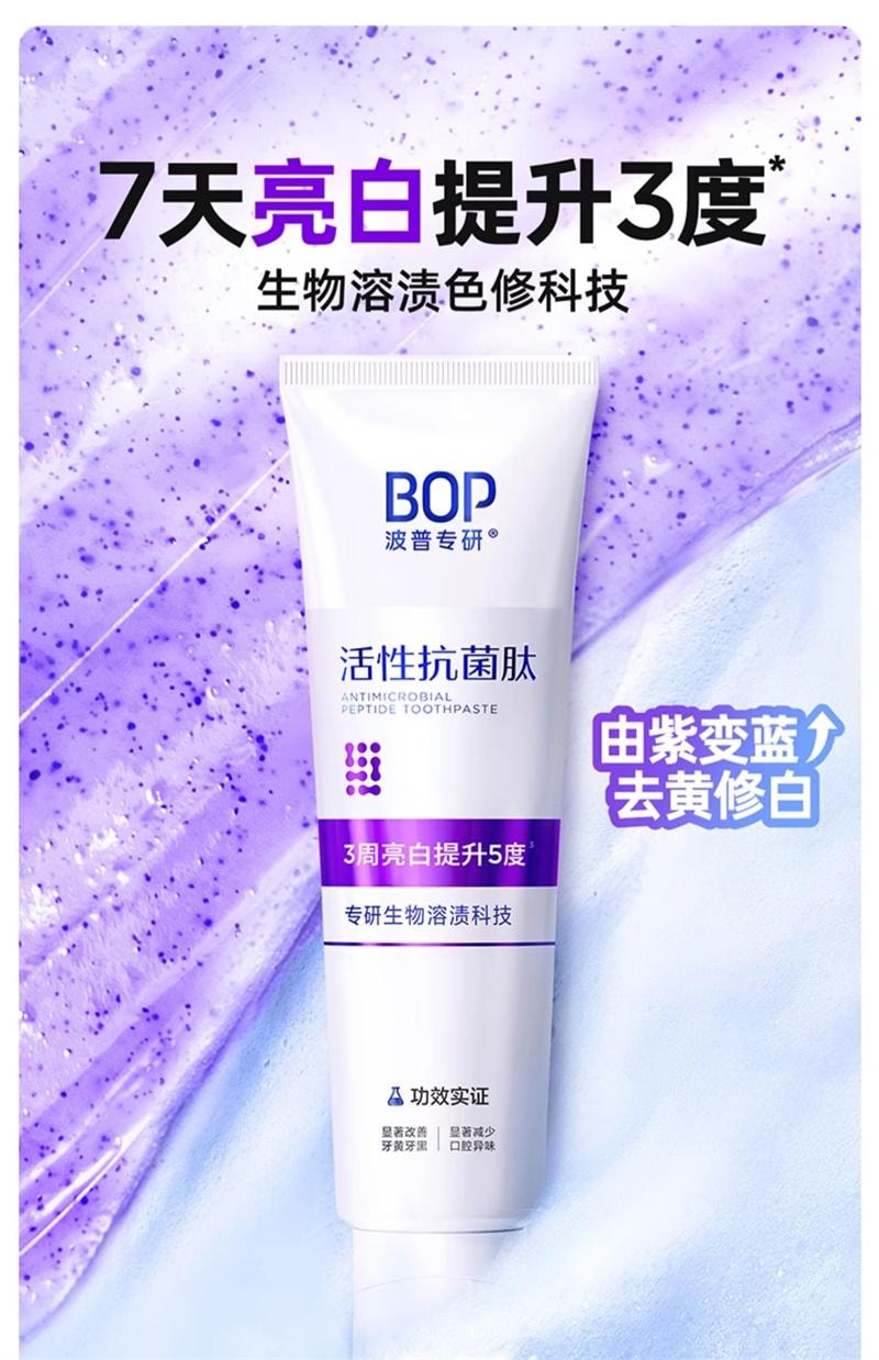 【中國直郵】 BOP Oral Care 抗菌勝肽美白牙膏 清新口氣亮白牙齒黃清潔去漬色修含氟成人 120g