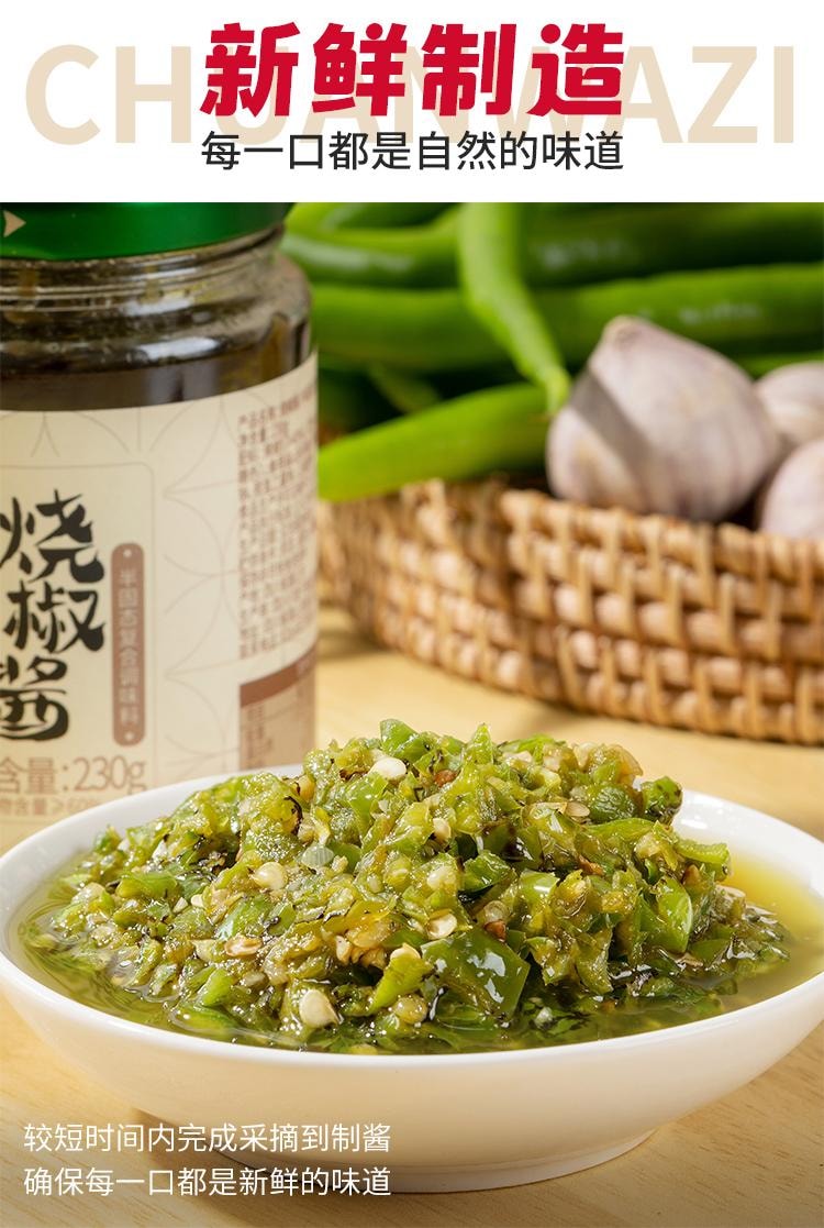 【中國直郵】 川娃子 燒椒醬 四川拌飯虎皮青椒醬剁椒醬拌下飯菜230g/瓶