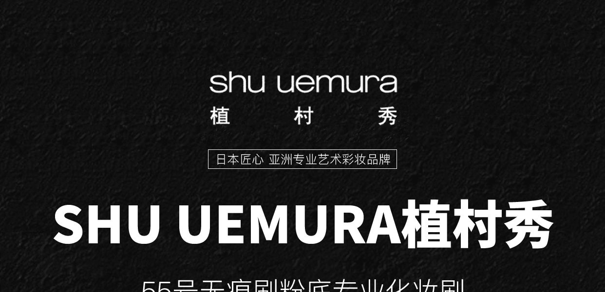 SHU UEMURA 植村秀||55号无痕刷粉底刷专业化妆刷||1个
