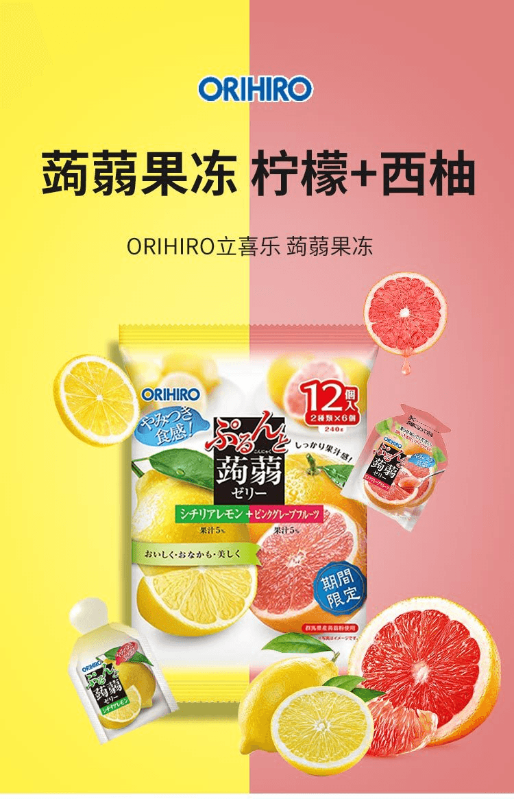 日本直送品】オリヒロ こんにゃくゼリー レモン+ピンク