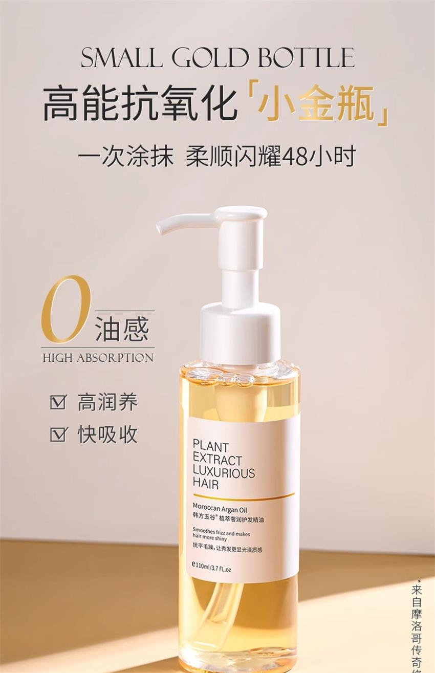 【中國直郵】 韓方五穀 茉莉白茶香護髮精油 防毛躁柔順劑補水乾枯順滑燙染受損持久留香 110ml/瓶