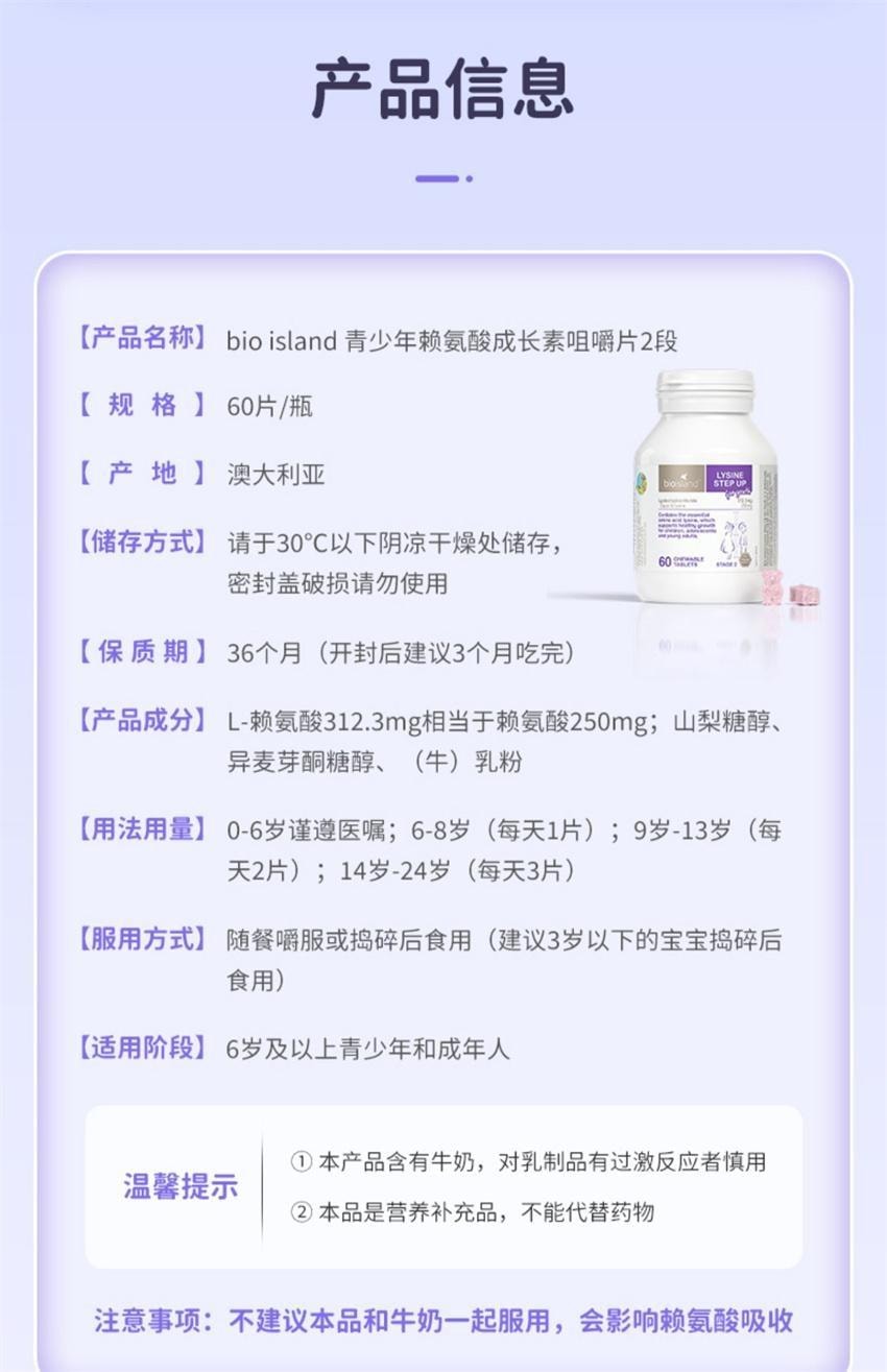 【中國直郵】 澳洲 bio island 賴氨酸咀嚼片 兒童黃金成長素2段 較適合青少年的成長素 60粒/瓶