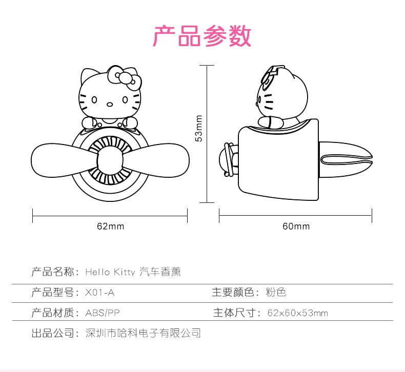 【中國直郵】Hello Kitty 車上香薰 卡通可愛創意 KT款