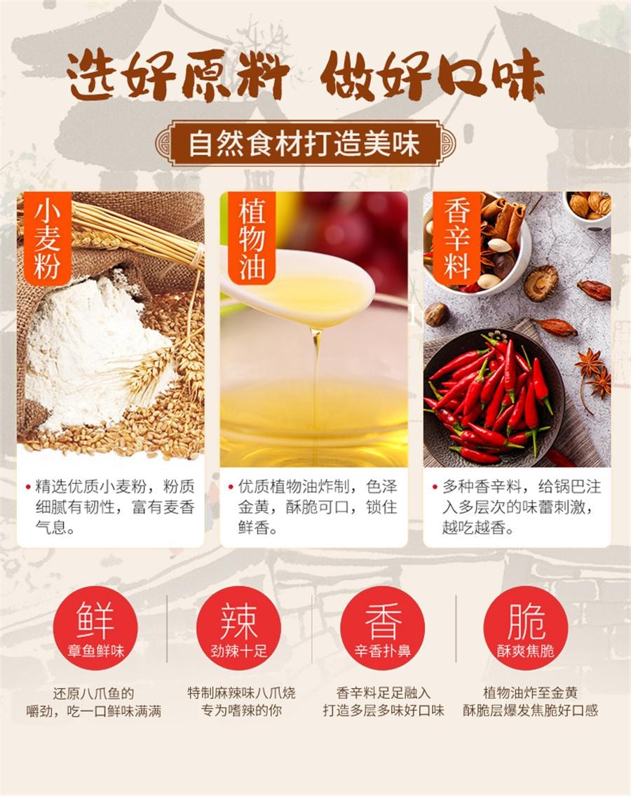 【中国直邮】 辈儿香 八爪烧 童年怀旧零食小吃 麻辣味 40g/包