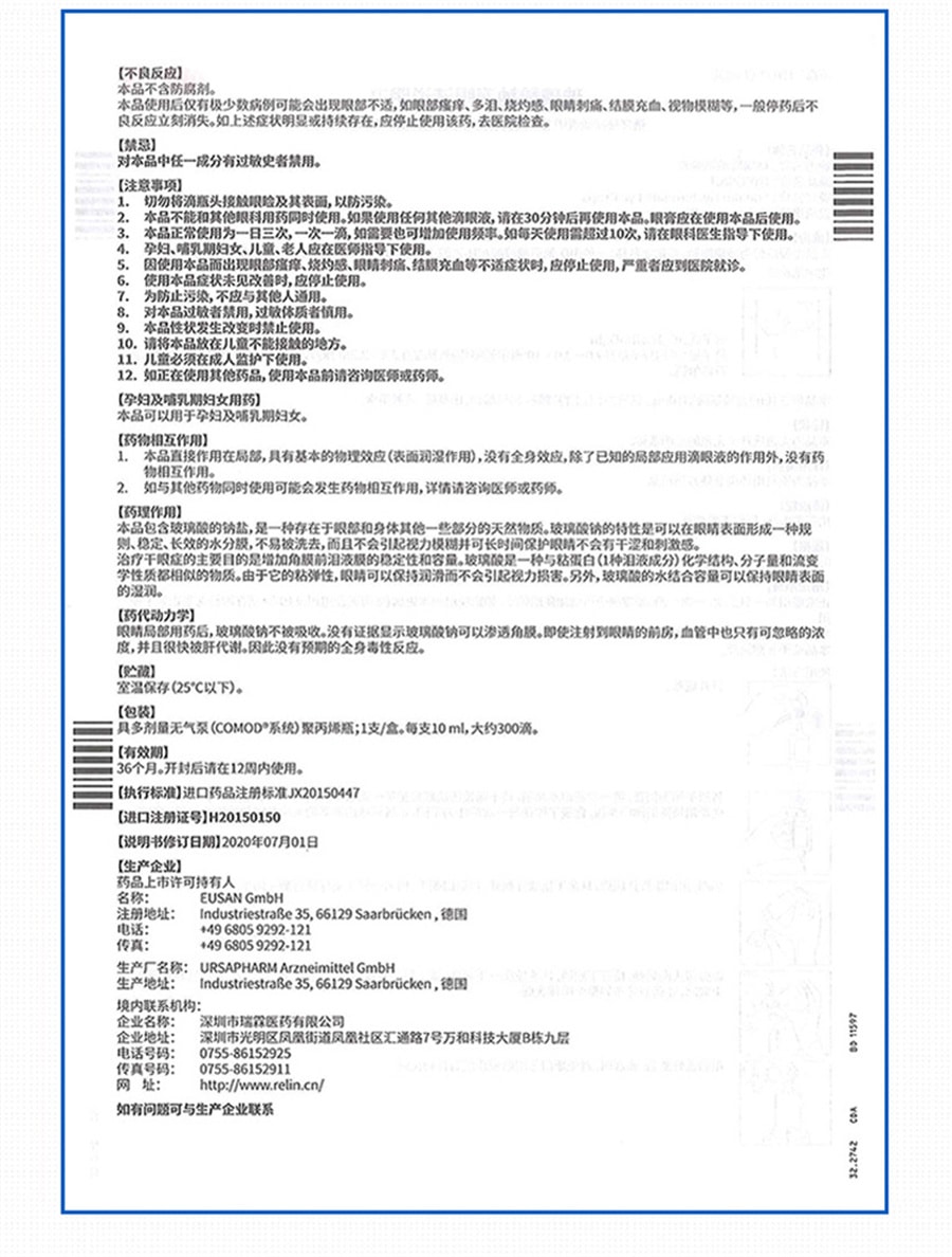 【中国直邮】海露 玻璃酸钠滴眼液 眼药水缓解视疲劳眼干痒冲洗过敏原人工泪液 10ml/瓶