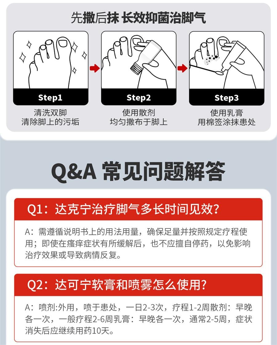 【中国直邮】 达克宁 乳膏 脚气止痒脱皮杀菌脚臭真菌感染20g/盒