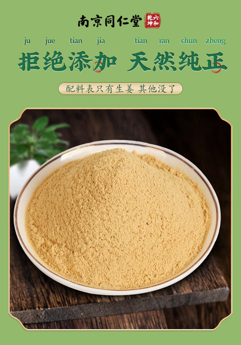 【中国直邮】南京同仁堂   云南小黄姜粉食用冲饮 生姜粉纯正干熟老姜粉  200g/罐