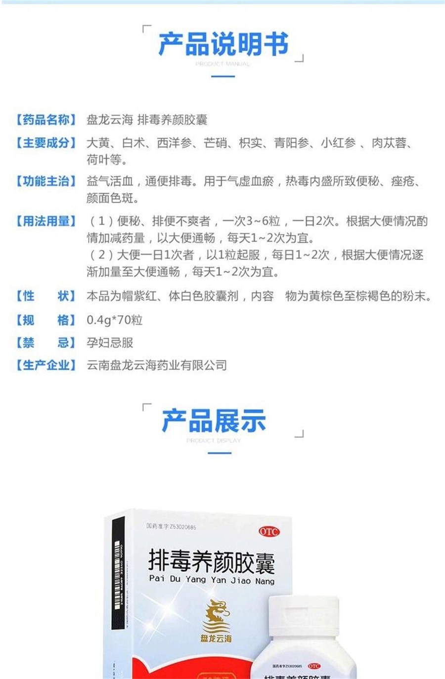 【中國直郵】盤龍雲海 排毒養顏膠囊中藥祛痘淡斑色斑便秘潤腸通宿便大便清腸 0.4g*70粒/盒