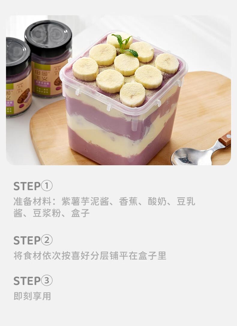 【中国直邮】 田园主义 纯熬紫薯芋泥果酱宝宝儿童幼儿0脂无添加涂抹面包90%果肉早餐150g
