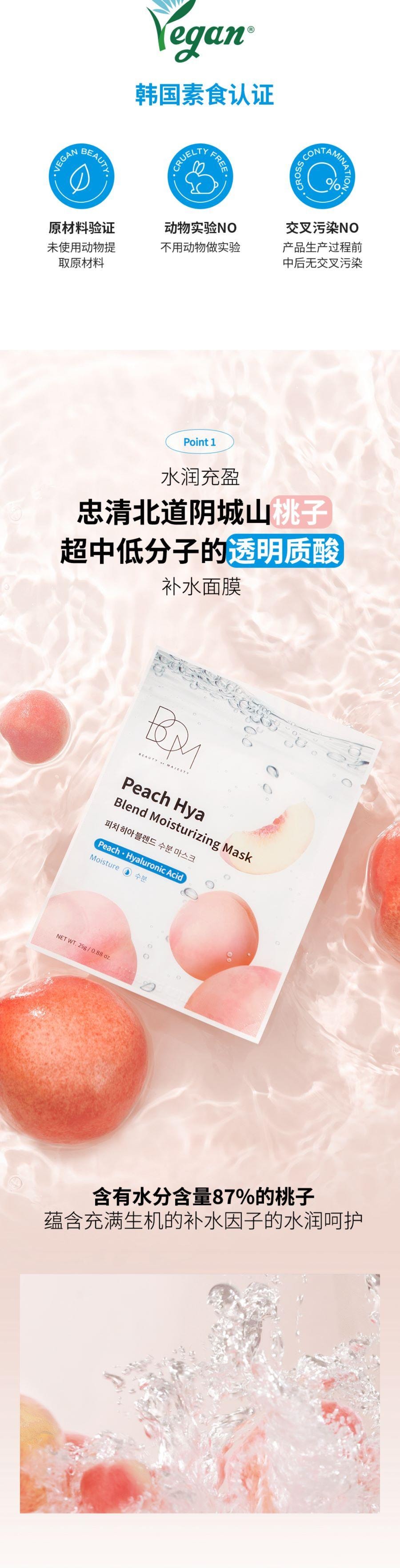 韩国 BOM 蜜桃补水面膜深层补水 保湿提亮 肌肤水润敏感肌适用 10片/250g