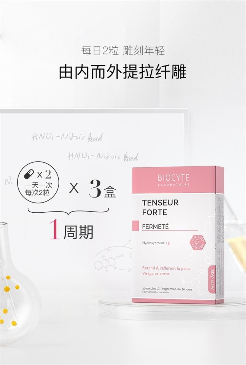 【中国直邮】 碧维斯 紧致蛋白胶囊 紧致胶原蛋白提拉肌肤精华胶囊 40粒/盒