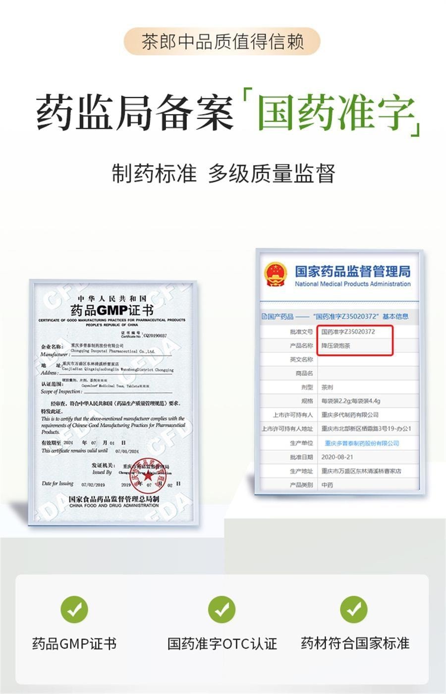 【中国直邮】 茶郎中 降压袋泡茶 清热泻火 平肝明目 用于高血压病头痛眩晕 4.4g*20袋/盒