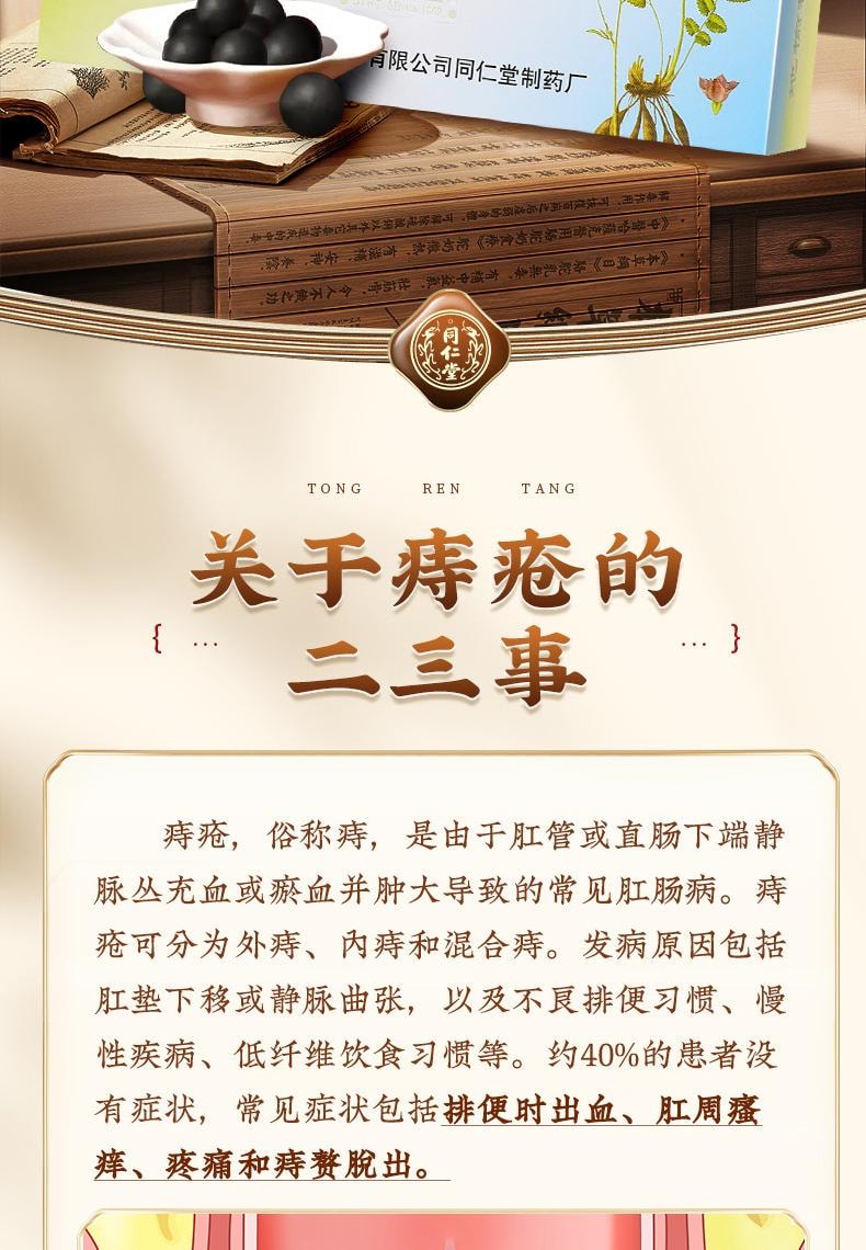 【中國直郵】 北京同仁堂 地榆槐角丸9g*10丸/盒*3盒治療肛裂痔瘡濕熱內痔便秘